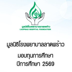 เปิดรับสมัครสอบประเมินทุนการศึกษา