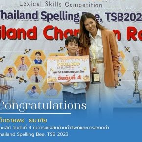 ขอแสดงความยินดี เด็กชายพอ ยมาภัย ได้ที่4 ในการแข่งขันThailand Spelling Bee 2023 (ระดับประเทศ)