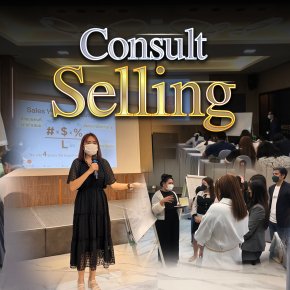 Consult Selling การขายฉบับที่ปรึกษา 