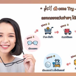 HomeTryOn ลองกรอบง่ายๆ ที่บ้าน