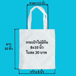 nobottombag