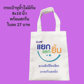 screennobottombag