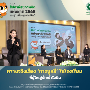 ความจริงเรื่อง การบูลลี่ ในโรงเรียน ที่ผู้ใหญ่มักเข้าใจผิด