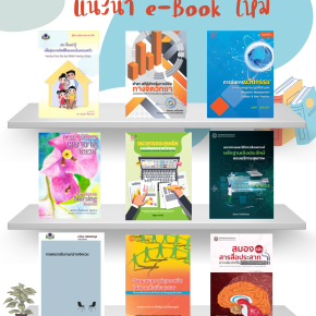 แนะนำหนังสือใหม่ประจำเดือน พ.ย. 68 (Hibrary)
