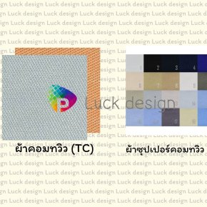 ผ้าคอมทวิว