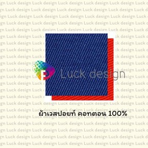 ผ้าเวสปอยท์