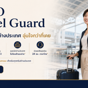  Ergo Travel Guard International