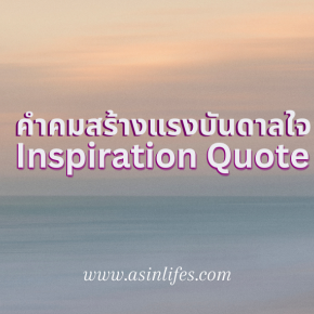 Inspiration_Quote