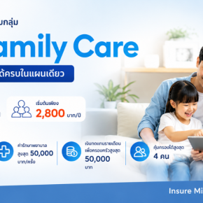 PA Family Care ประกันอุบัติเหตุครอบครัว คุ้มครองสูงสุด 4 คน