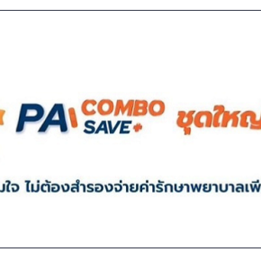 ประกันภัยอุบัติเหตุ Roojai PA Combo Save