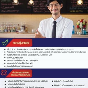 ประกันภัยสำหรับธุรกิจ SME Chubb Flexa