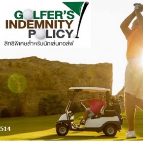 ประกันภัยผู้เล่นกอล์ฟ  Thaisri - Golfer Indemnity