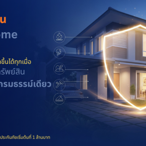 ประกันบ้าน Perfect Home