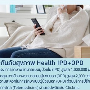 ประกันสุขภาพ BKI - Health IPD+OPD