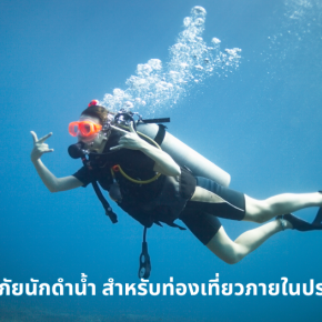 BKI_Scuba