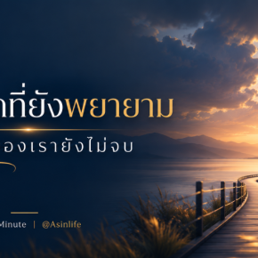 ความพยายาม