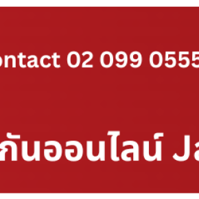 ประกันภัยออนไลน์ Jaymart Connect