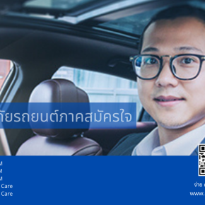 ประกันภัยรถนต์ภาคสมัครใจ-เมืองไทยประกันภัย