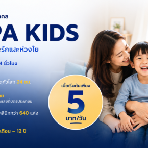 ประกันอุบัติเหตุเด็ก TSI PA KIDS | Asinlife