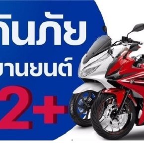 ประกันภัยรถยนต์TPB  ประเภท  2+ 3+ รถจักรยานยนต์ 