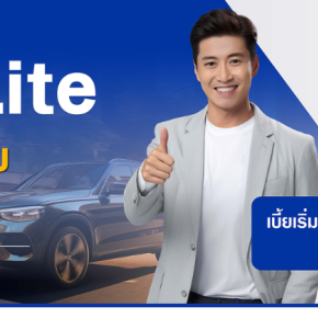 ประกันภัยรถยนต์ชั้น 1 Viriyah PayLite จ่ายเท่าที่ขับ (ซ่อมอู่)