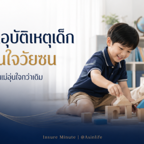Viriyah PA อุ่นใจวัยซน