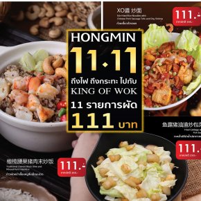 11.11 Flash Sale  11 เมนู ในราคา 111.- บาท เฉพาะ 9-30พฤศจิกายน 66 นี้เท่านั้น
