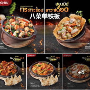 กระทะร้อนลาวาเดือดฮองมิน 八菜单铁板