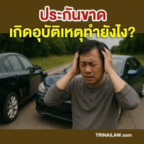 อุบัติเหตุทางรถยนต์