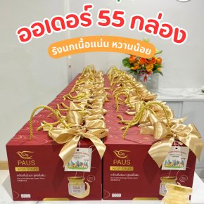 PAUS Birdnest Welcome to Thailand ออเดอร์ 55 กล่อง