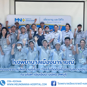 กิจกรรมการบรรยายให้ความรู้เกี่ยวกับเรื่อง โรคไม่ติดต่อเรื้อรังในสถานประกอบการ ณ บริษัท เอ็นเอ็มบี-มินีแบ ลพบุรี
