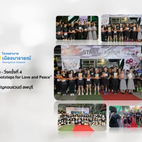กิจกรรมเดิน - วิ่งครั้งที่ 4  ."ASCLB Fun Run & Walk: Footsteps for Love and Peace"