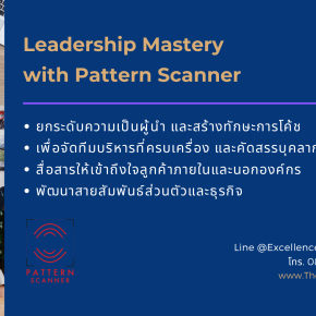 Leadership Mastery with Pattern Scanner 