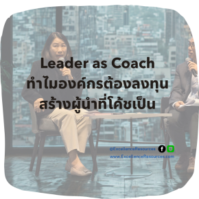 Leader As Coach