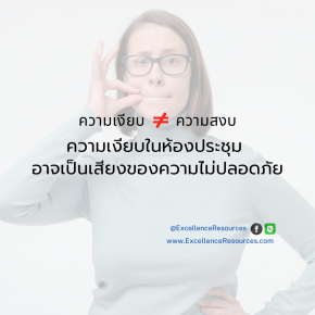 psychological safety