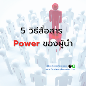 communicate power