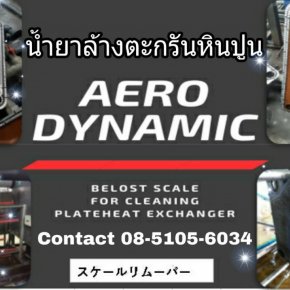 น้ำยากัดตะกรัน Aero Dynamic Be lost Scale