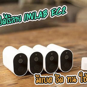 กล้องวงจรปิด Xiaomi IMILAB EC2 กล้องวงจรปิดไร้สาย มีแบตในตัว