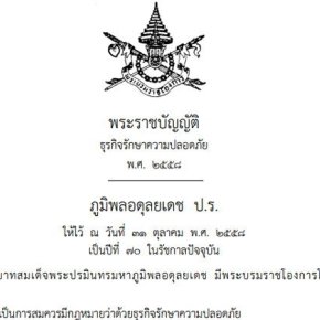 อาชีพ รปภ. รู้ยัง ! ต้องขึ้นทะเบียนภายใน 26 ก.พ.60 ฝ่าฝืนเจอทั้งคุก-ปรับ