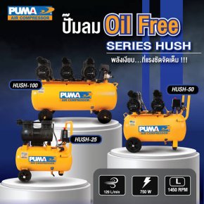 ปั๊มลม PUMA Oil Free Series