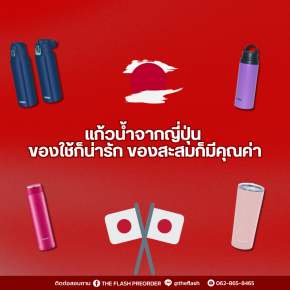 แก้วน้ำจากญี่ปุ่น ของใช้ก็น่ารัก ของสะสมก็มีคุณค่า