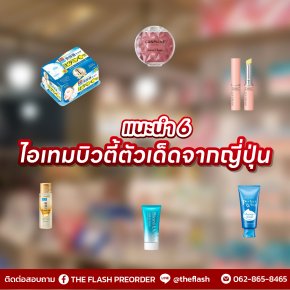 ญี่ปุ่นไม่ใช่แค่ที่เที่ยว... แต่เป็นแหล่งกำเนิด "ผิวใสแบบซากุระ"