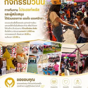 นมผึ้งรอยัลบีจัดงานวันเด็ก 2557 ที่บ้านเด็กอ่อนรังสิต
