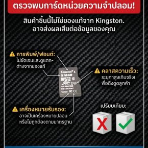 เตือนภัย! ระวัง Micro SD Card ปลอมระบาดหนักในช่วงเมมโมรี่ราคาแพง