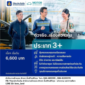 ประกันประเภท 3+