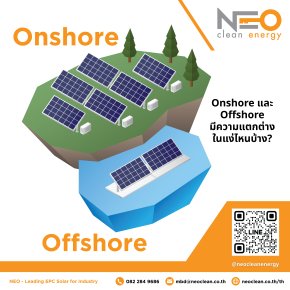 Onshore และ Offshore มีความแตกต่างในแง่ไหนบ้าง?