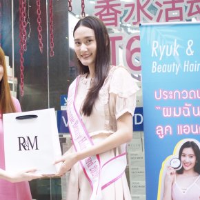 มอบรางวัลแก่ผู้ชนะการประกวดพรีเซ็นเตอร์แบรนด์