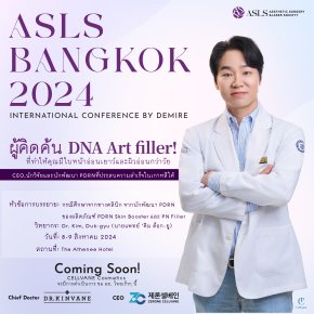 ASLS BANGKOK 2024 เปิดโลกนวัตกรรมความงามระดับโลก