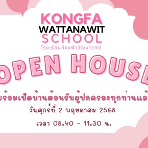 OPEN HOUSE เดือน พฤษภาคม 2568