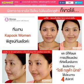 รีวิว โอซี กลูต้า มิกซ์ จาก เว็ปไซต์ kapook.com